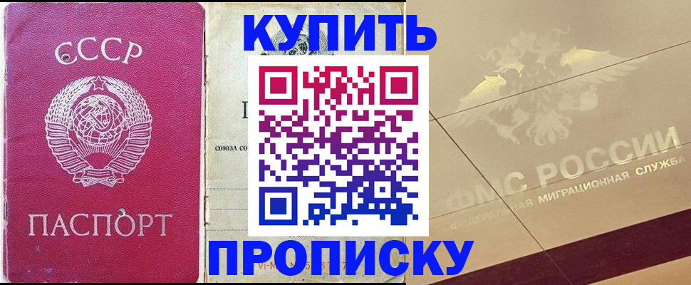 прописка для школы в Чегеме