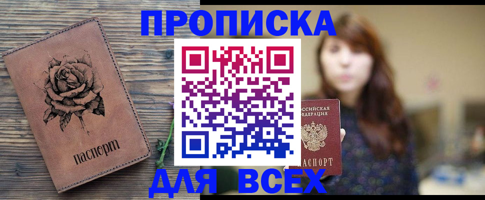 временная прописка в Чегеме