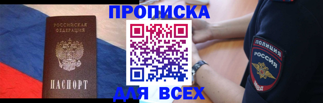 временная регистрация 2025 в Чегеме